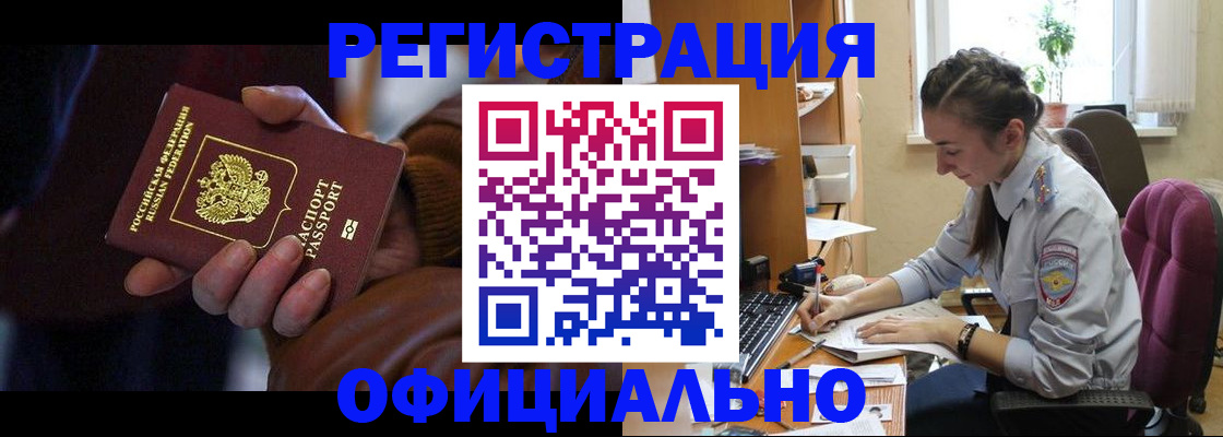 временная регистрация для всех в Клине