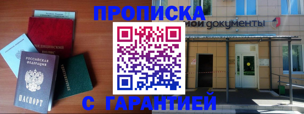 временная регистрация собственник в Клине