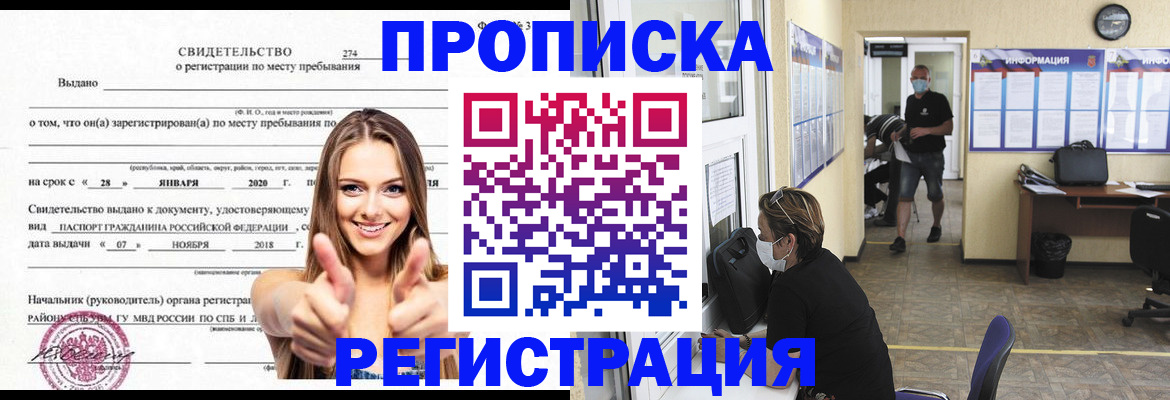 прописка для кредита в Клине