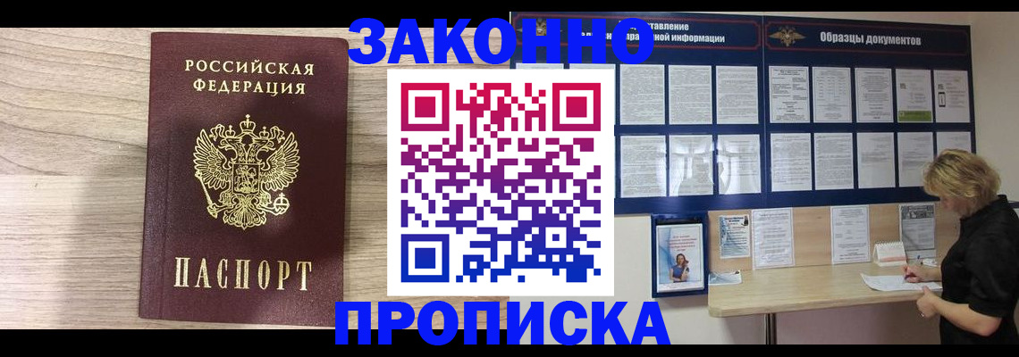 прописка законно в Клине
